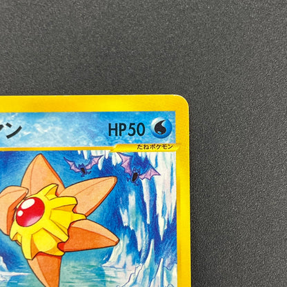 Staryu 024/0088 e Split Earth 1st ED Pokémon Card