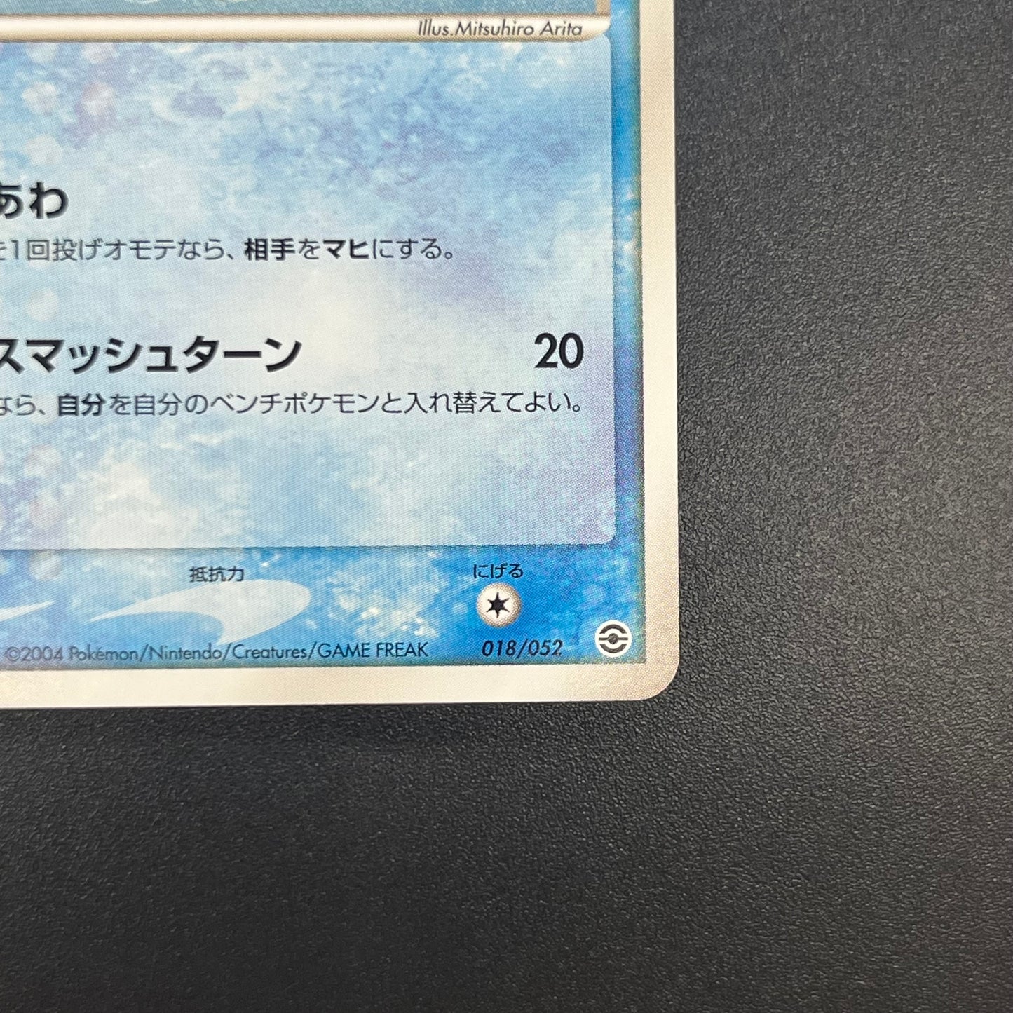 Squirtle 018/052 Blastoise Starter Deck Pokemon Card