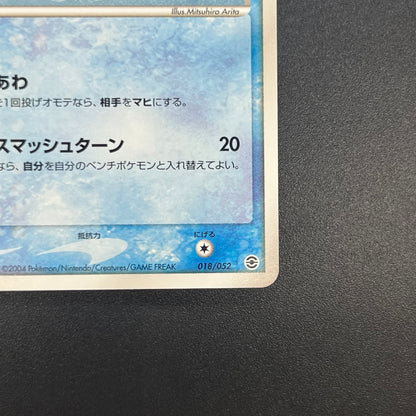 Squirtle 018/052 Blastoise Starter Deck Pokemon Card