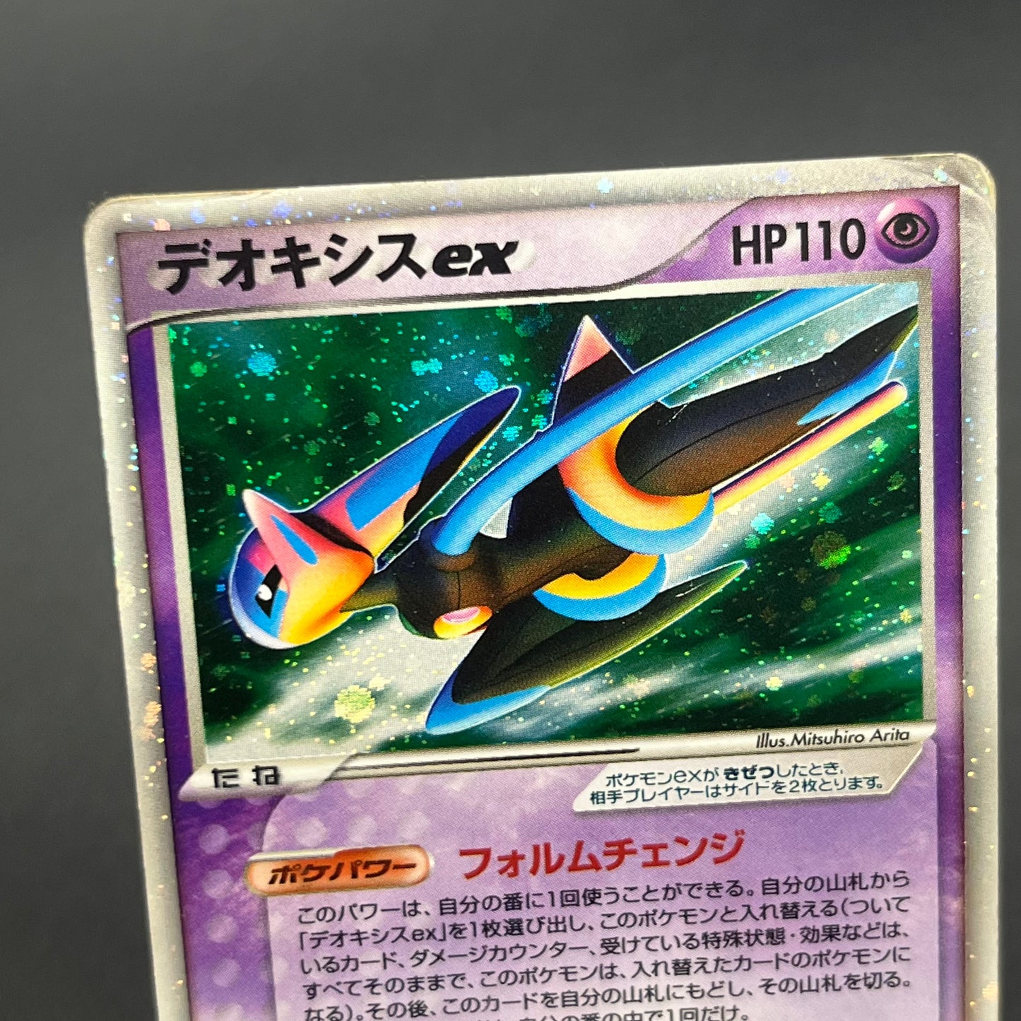 Deoxys ex 019/019 Gift Box Emerald Ver Half Pokemon Card