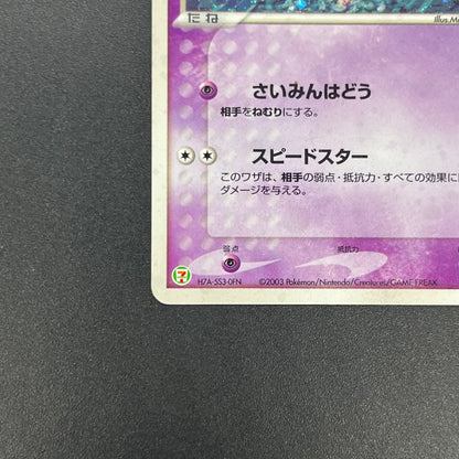 Jirachi 025/ADV-P Promo Promotional cards Pokemon Card