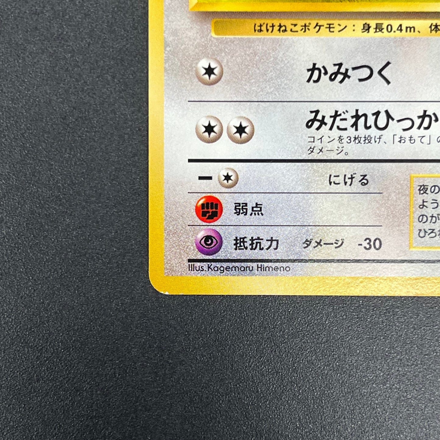 Meowth No. 052 Intro Pack Bulbasaur Deck Pokémon Card