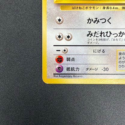 Meowth No. 052 Intro Pack Bulbasaur Deck Pokémon Card