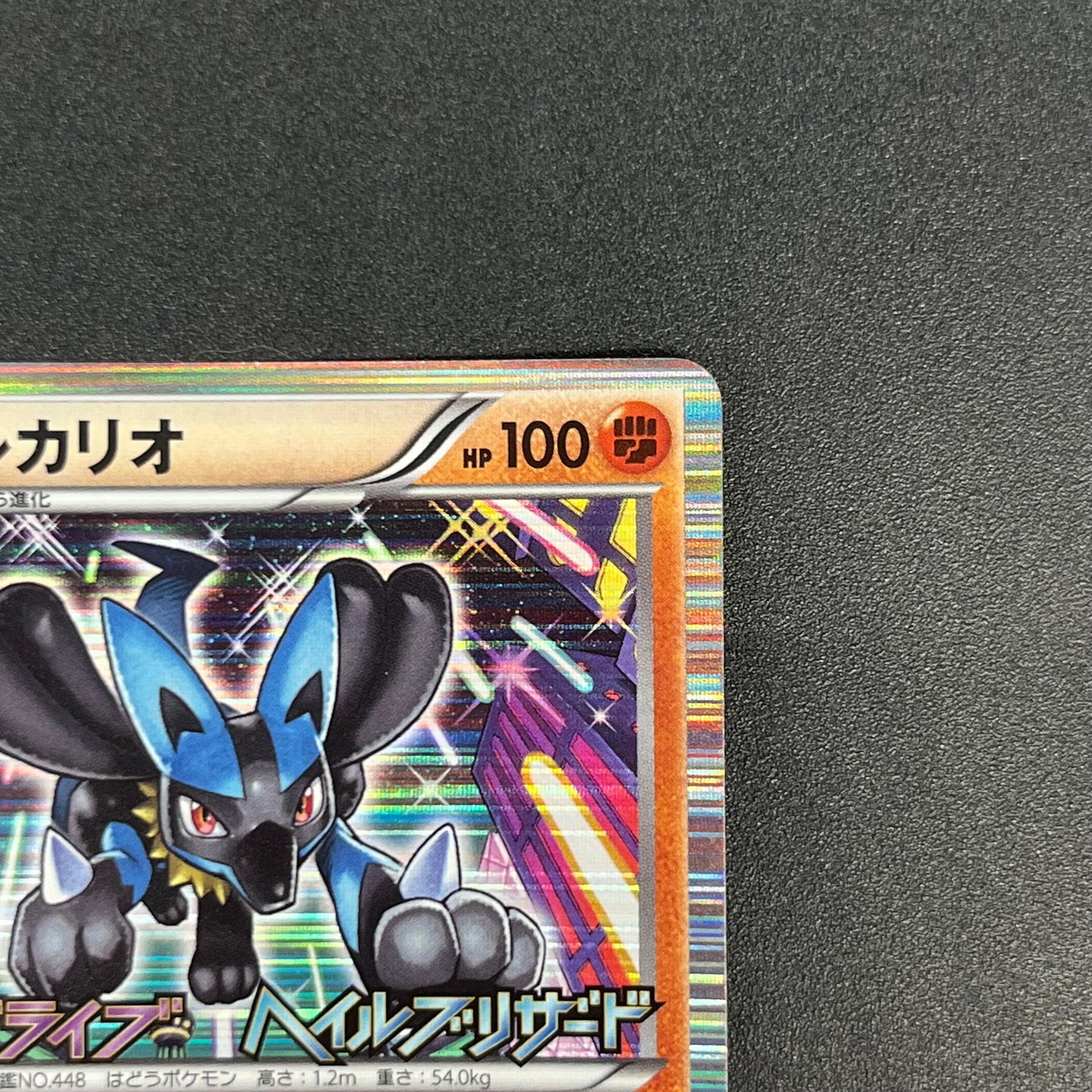 Lucario 106/BW-P Psycho Drive Promo Holo Pokemon Card