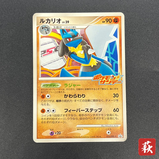 Lucario 015/DPt-P Sunday Campaign Promo Pokémon Card