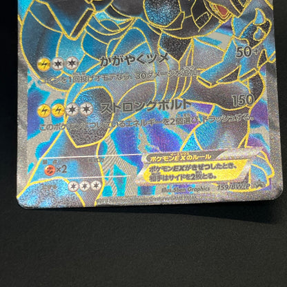 Reshiram Zekrom Promo 158/BW-P 159/BW-P Pokemon Card