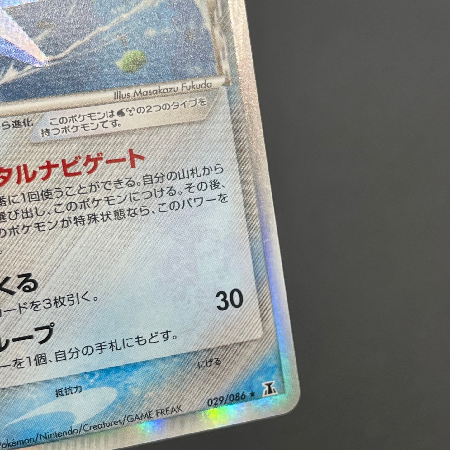 Starmie 029/086 Delta Species Holo Japanese Pokémon Card