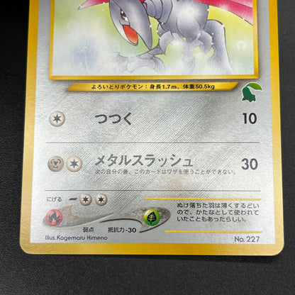 Skarmory No. 227 Intro Pack Chikorita Deck Pokémon Card