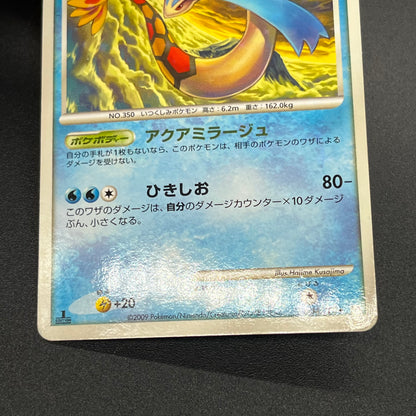 Milotic 034/100 Supreme Victors Beat of the Frontier Card