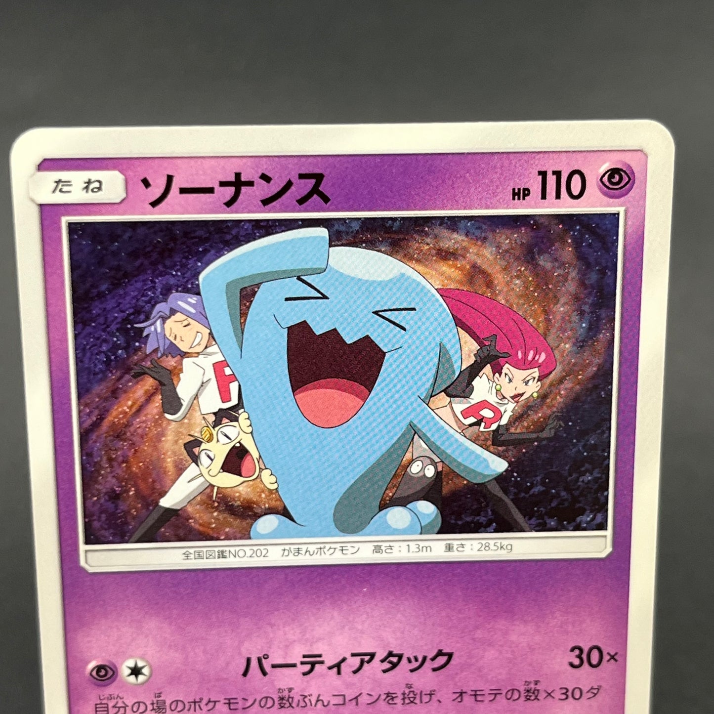 Wobbuffet 008/026 Ash vs Team Rocket Deck Kit Pokémon Card
