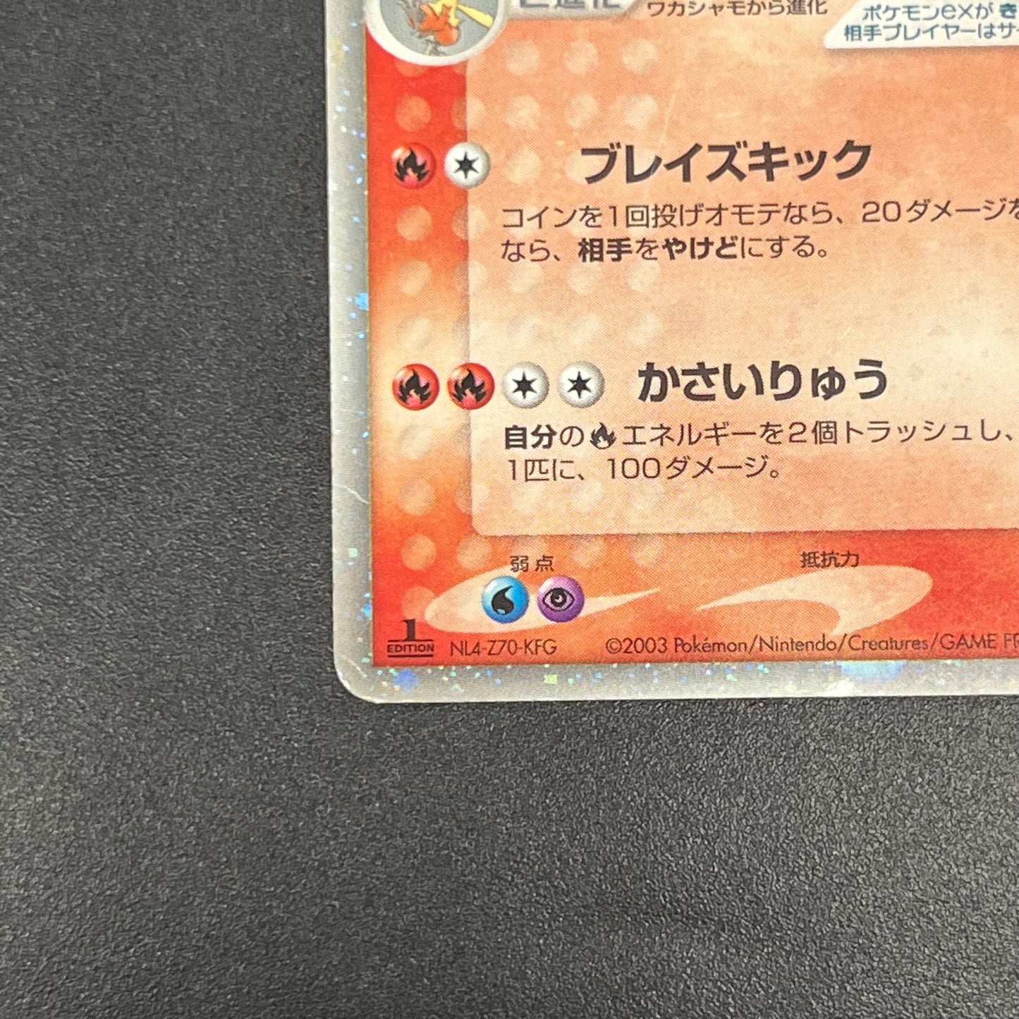 Blaziken ex 018/080 EX Team Magma vs Aqua Pokemon Card