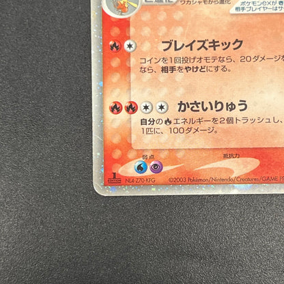 Blaziken ex 018/080 EX Team Magma vs Aqua Pokemon Card
