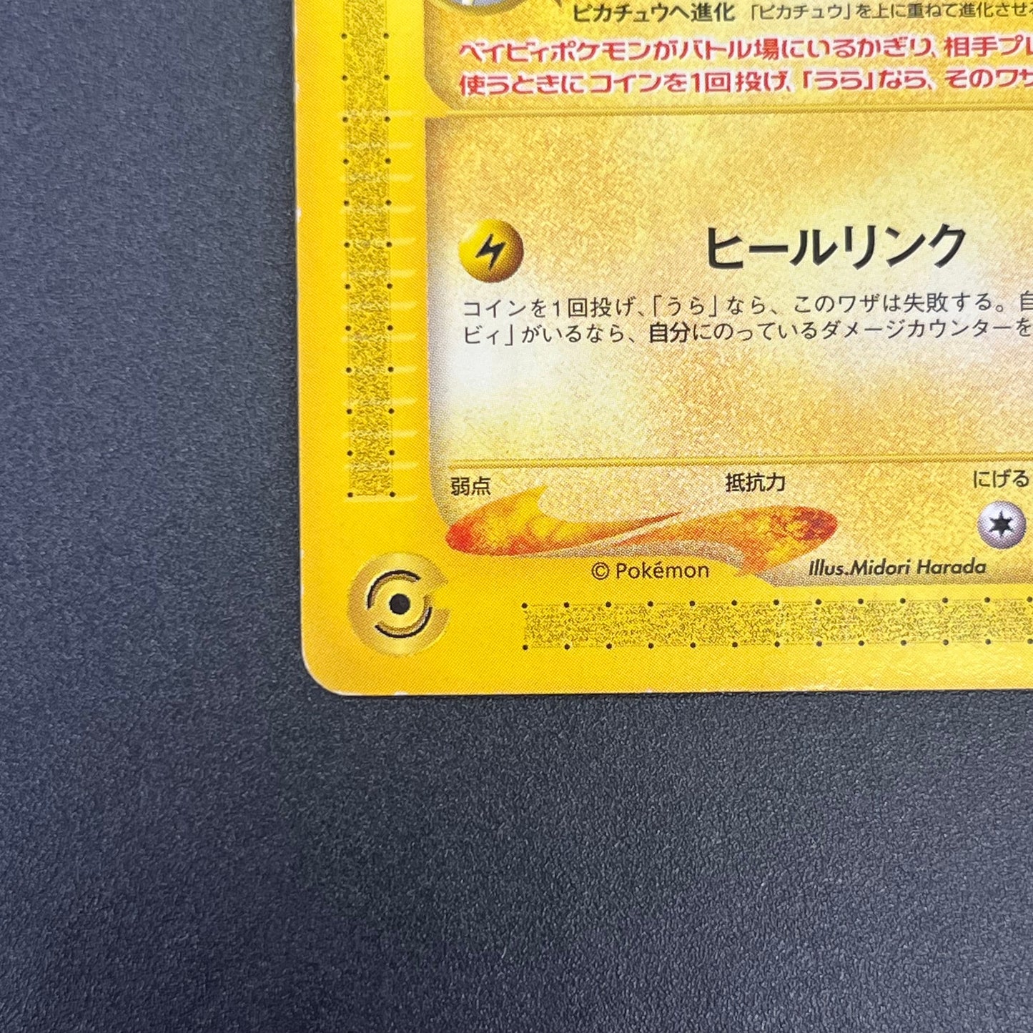 Pichu 045/P Promo Happy Adventure Rally Pokemon Card