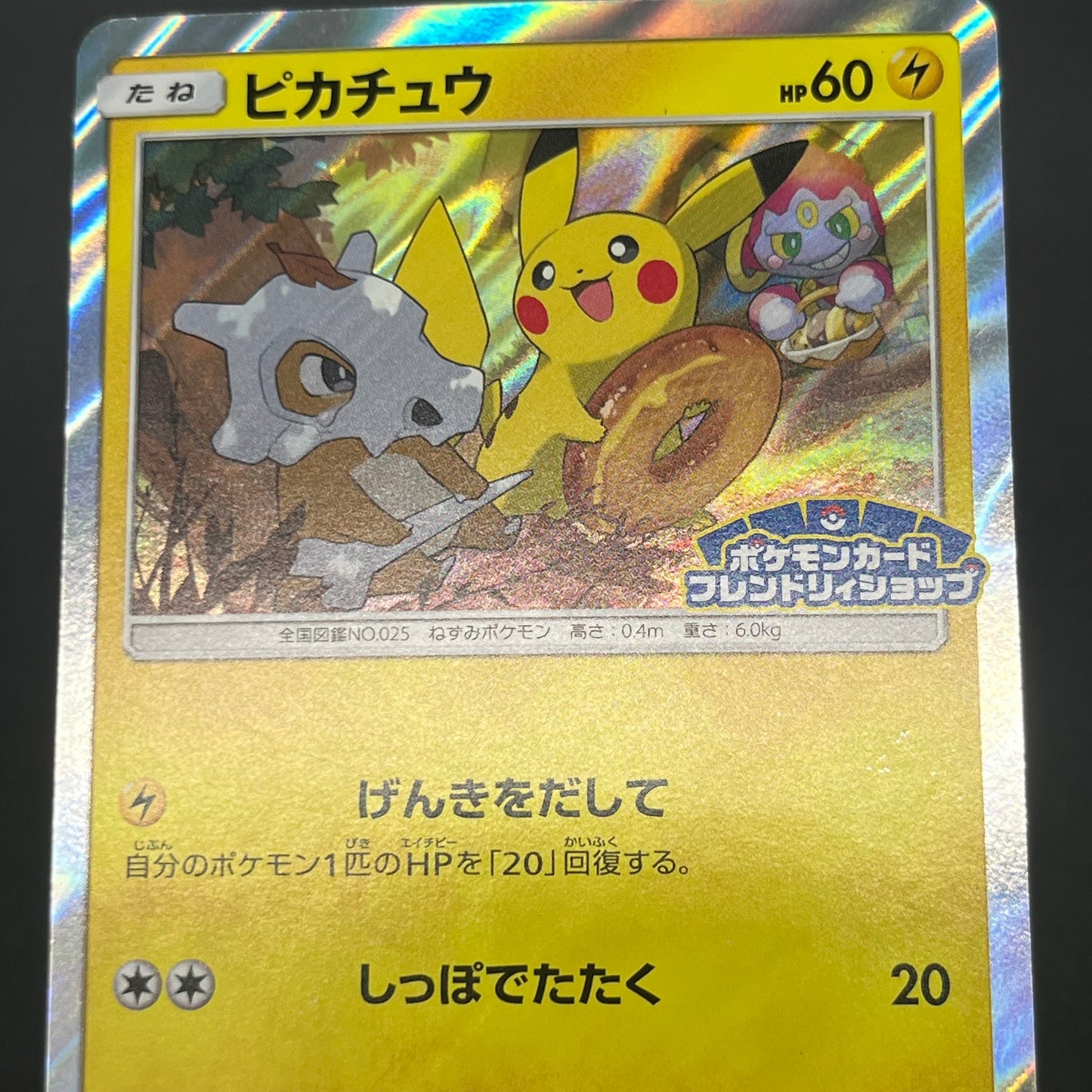 Pikachu 200/SM-P Promo Friendly Shop Japanese Pokémon Card
