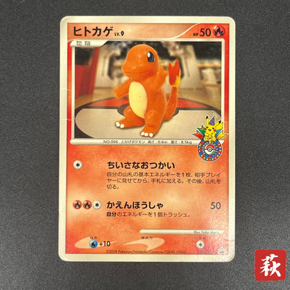 Charmander 124/DP-P Pokemon Center 10th Promo Pokémon card