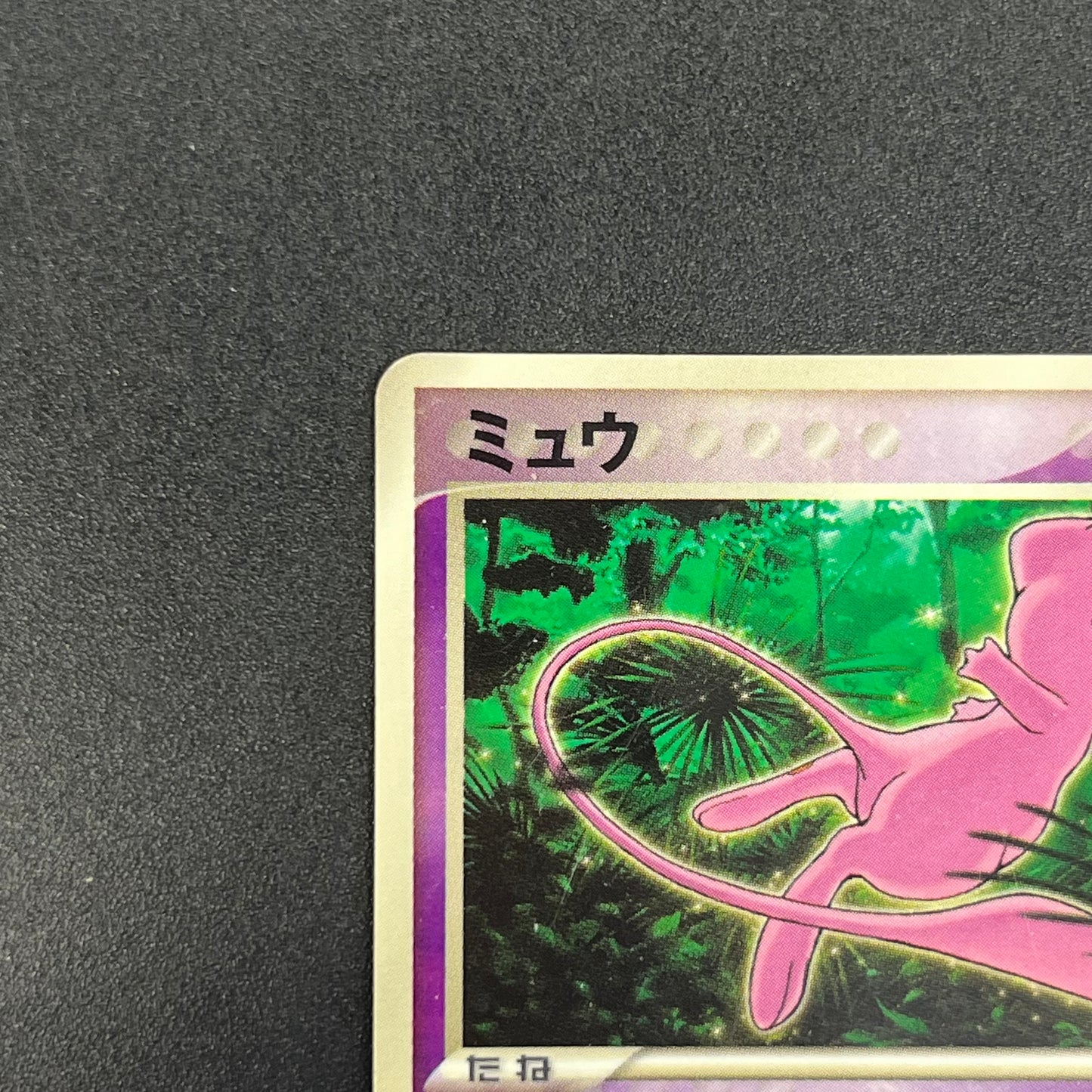 Mew 085/PCG-P Promo McDonald's Japanese Pokemon Card