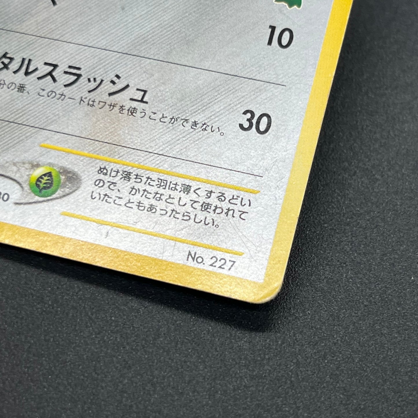 Skarmory No. 227 Intro Pack Chikorita Deck Pokémon Card