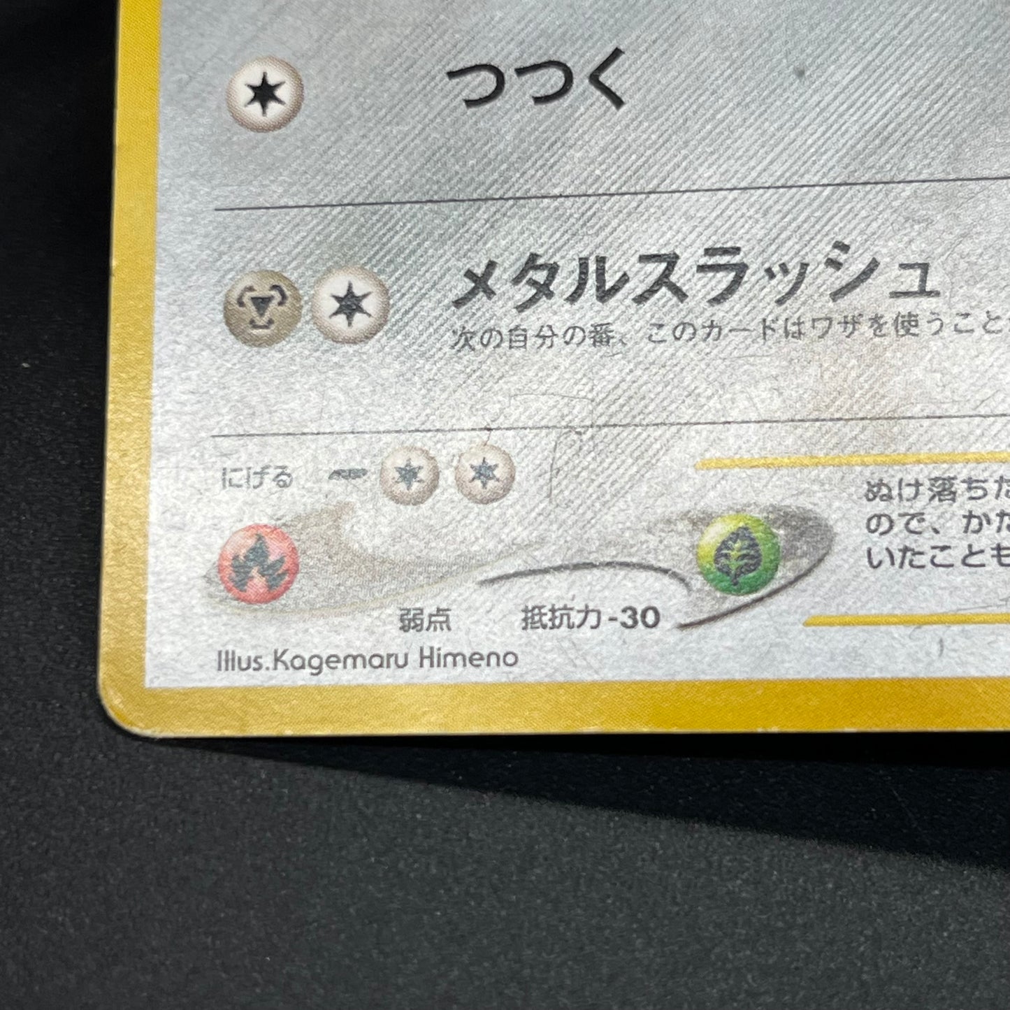 Skarmory No. 227 Intro Pack Chikorita Deck Pokémon Card