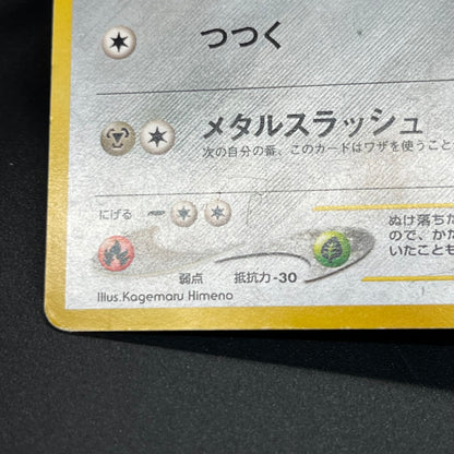 Skarmory No. 227 Intro Pack Chikorita Deck Pokémon Card
