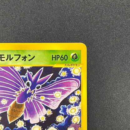 Janine's Venomoth 063/141 VS 1st Ed Japanese Pokémon Card