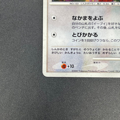Eevee 063/DP-P Promo Trade Please event Pokemon Card