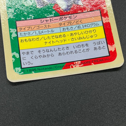 Gengar No. 094 Topsun Blue Back 1995 Japanese Pokémon Card