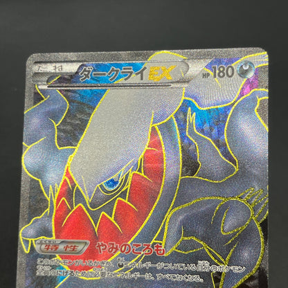 Darkrai EX 072/069 Dark Rush 1st Ed Full Art Pokémon Card