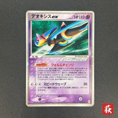 Deoxys ex 019/019 Gift Box Emerald Ver Half Pokémon Card