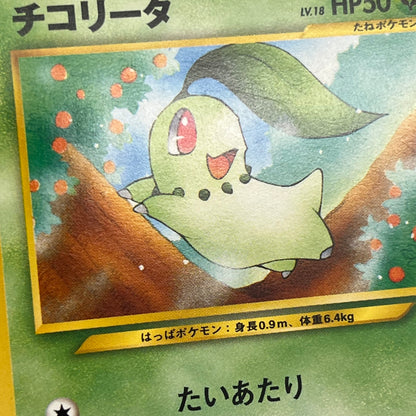 Chikorita No. 152 Intro Pack Promo Half Deck Pokémon Card