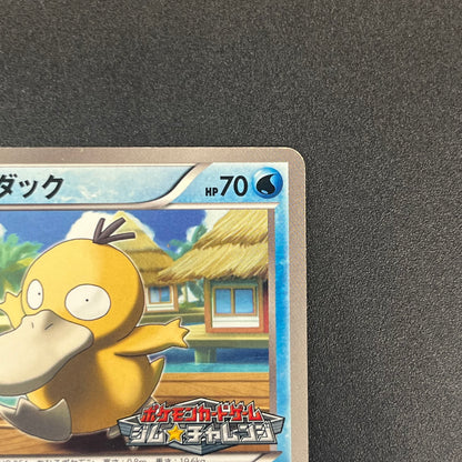 Psyduck 167/BW-P Gym Challenge Promo Japanese Pokémon Card