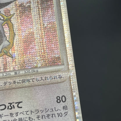 Arceus 020/022 Movie M Pack Promo 3set Pokémon Card