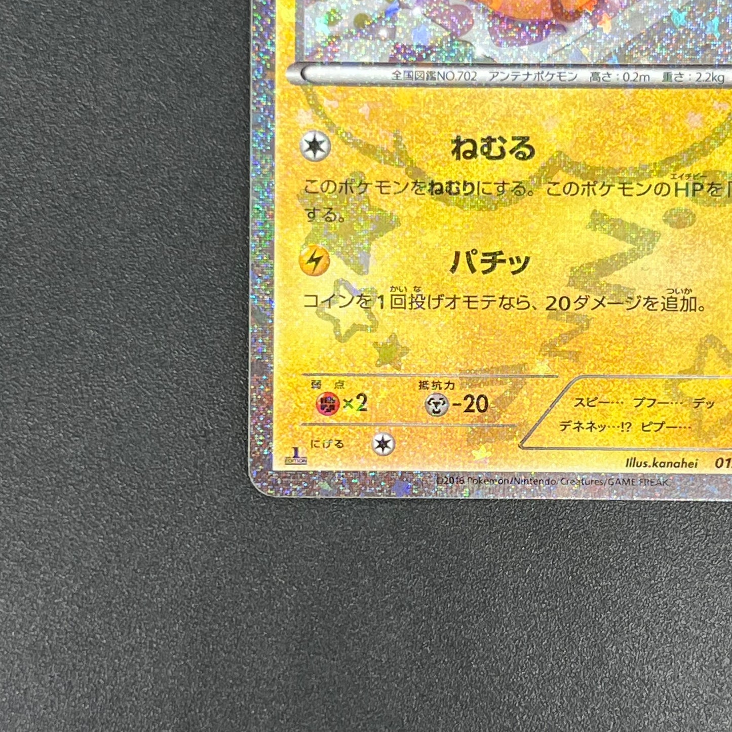 Dedenne 012/032 Pokekyun Collection CP3 Pokemon Card