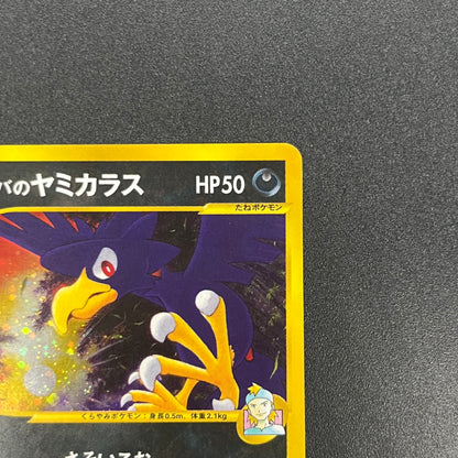 Morty's Murkrow 025/141 VS 1st Ed Japanese Pokemon Card