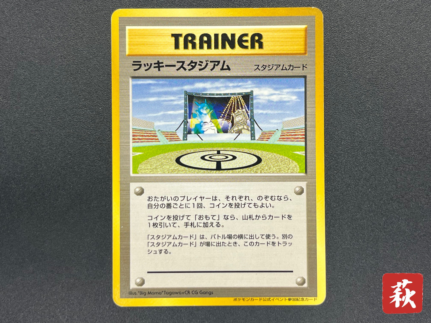 Lucky Stadium Pikachu World Challenge Summer Hokkaido Card
