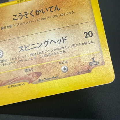 Bruno's Hitmontop 086/141 VS Series 1st Ed Pokémon Card