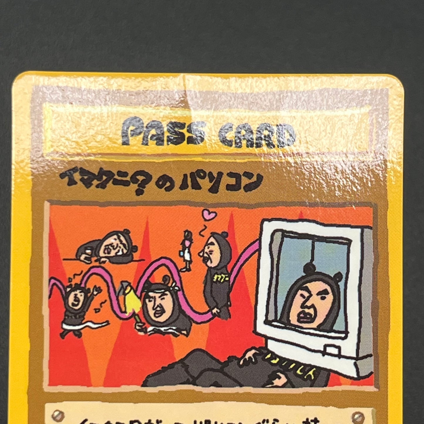 Imakuni's Nasty Plot & PC Vending Series Pokémon Card