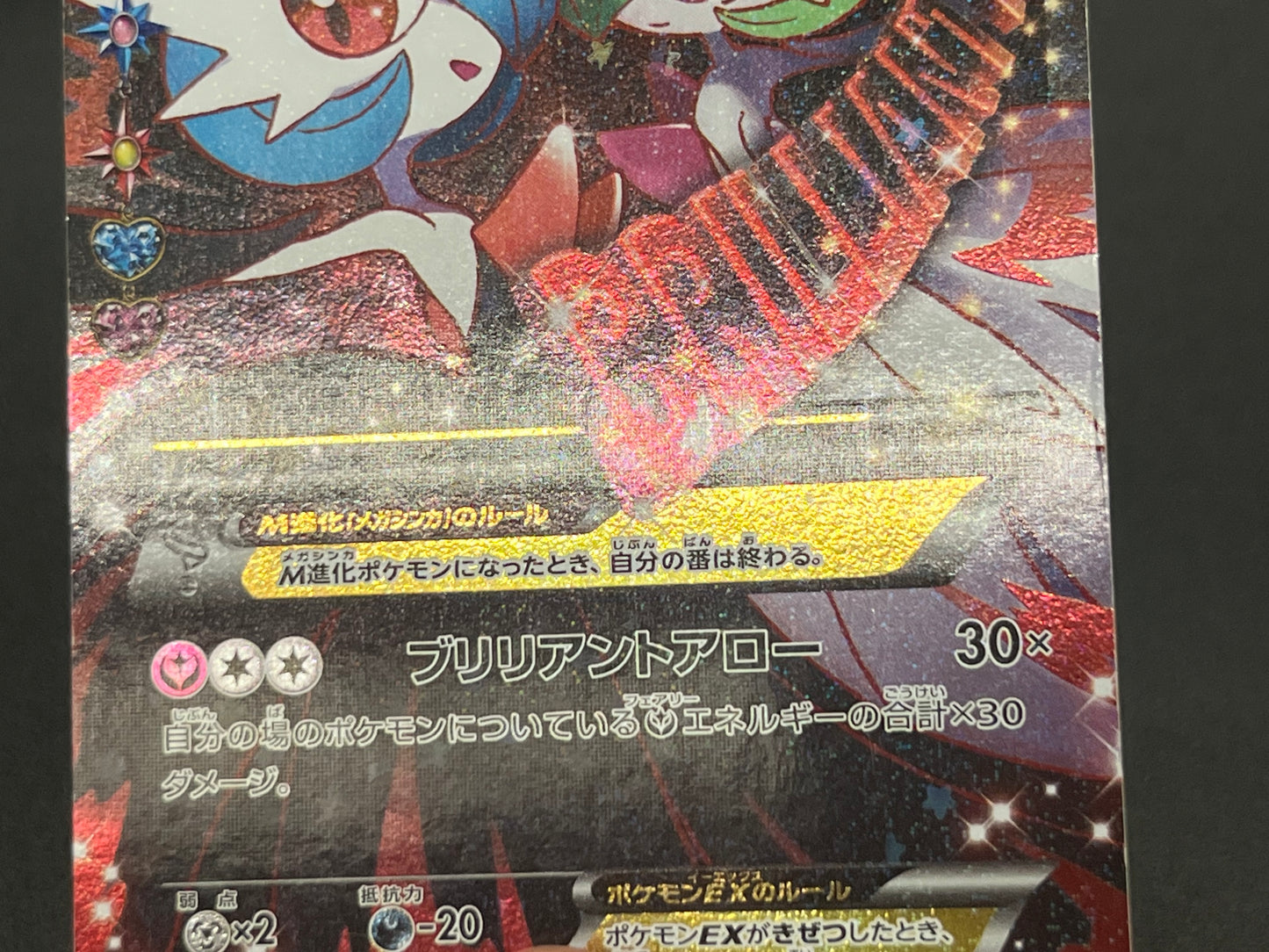 Mega Gardevoir EX CP3 Pokekyun Collection RR Pokemon Card
