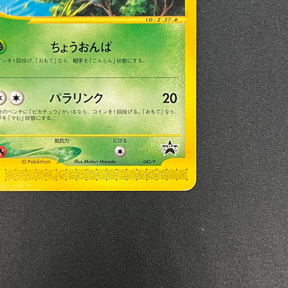 Celebi 042/P JR Happy Adventure Rally Promo Pokemon Card