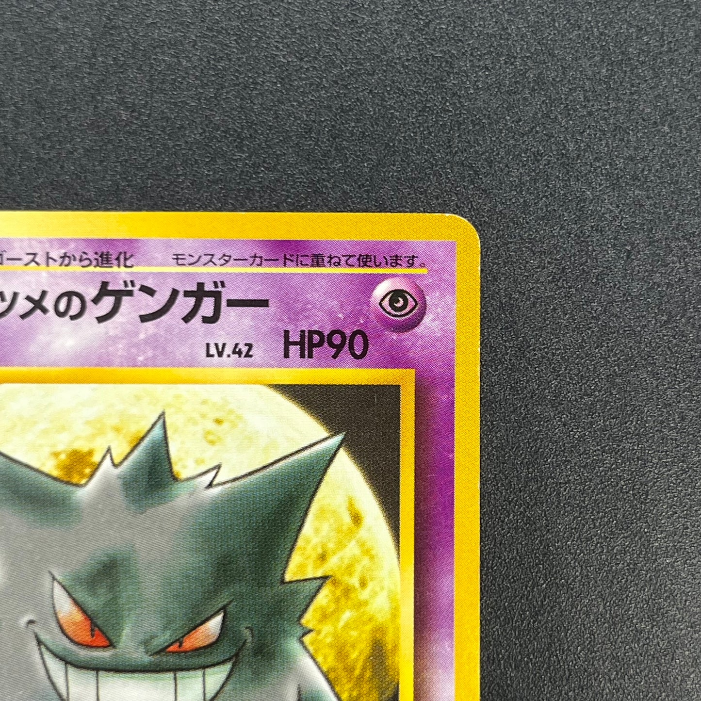 Sabrina's Gengar No.094 Yamabuki City Gym Pokemon Card