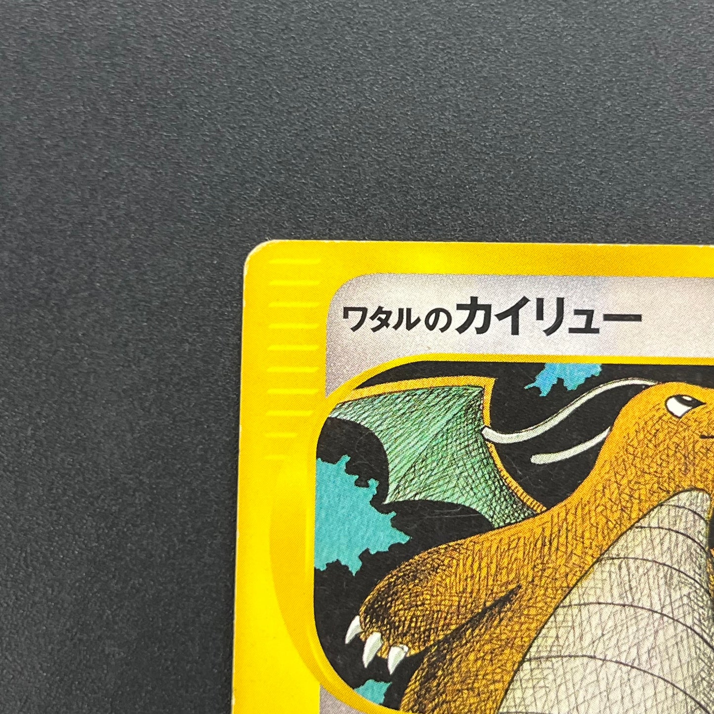 Lance's Dragonite 100/141 VS Series 1st Ed Pokémon Card