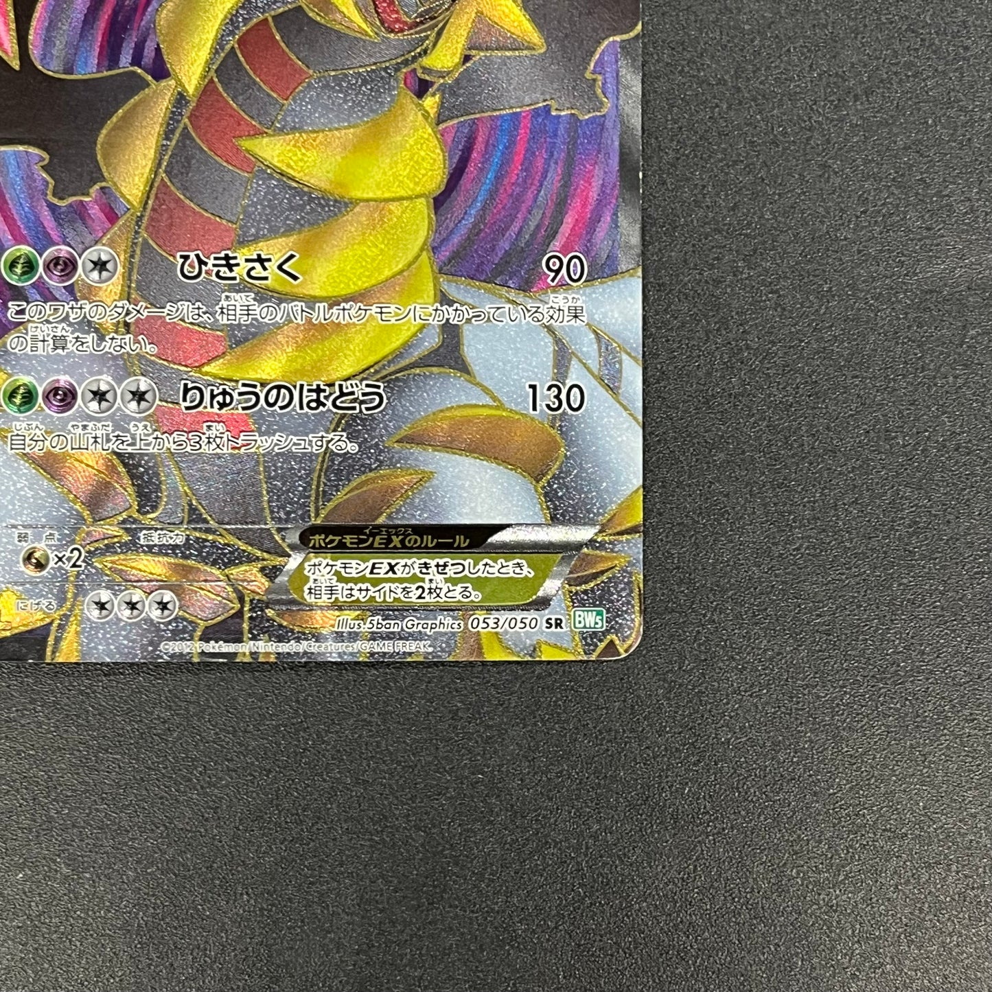 Giratina 053/050 Dragons Exalted Dragon Blast Pokémon Card