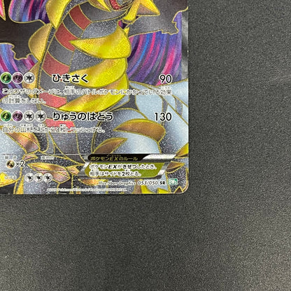 Giratina 053/050 Dragons Exalted Dragon Blast Pokémon Card