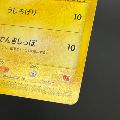 Mareep 012/018 McDonald's Promo Japanese Pokémon Card