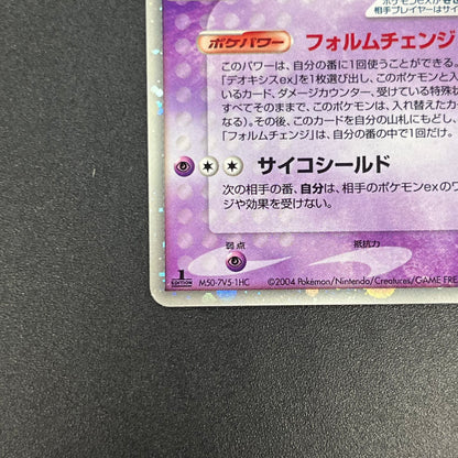 Deoxys EX 046/082 Clash of the Blue Sky Pokémon Card