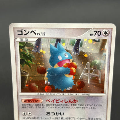 Munchlax 125/DP-P Domino Pizza PROMO 2008 Pokémon Card