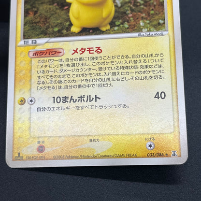 Ditto 033/086 Pikachu Holon Research Tower Pokemon Card