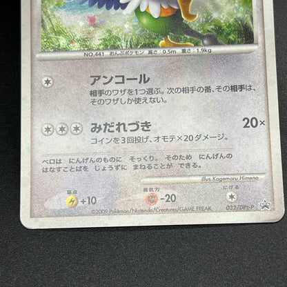 Chatot 032/DPt-P Challenge Hiroba Promo Pokémon Card