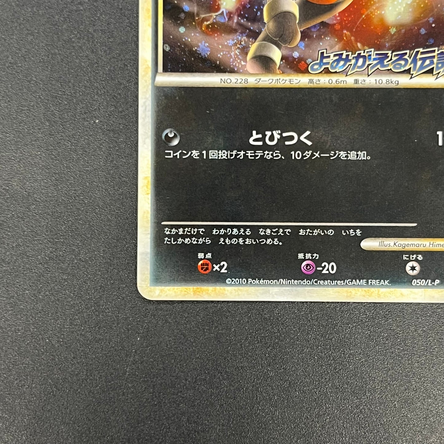 Houndour 050/L-P Reviving Legends Prize Holo Pokémon Card
