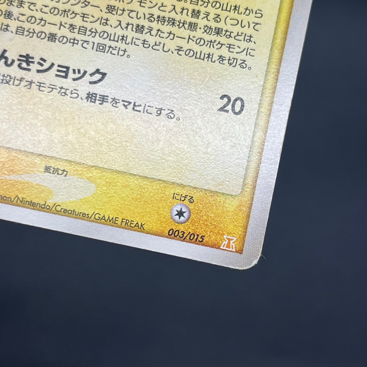 Ditto 033/086 Pikachu Holon Research Tower Pokemon Card