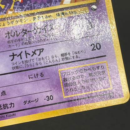 Haunter 093 Kizuki Vending Series 3 Glossy Pokémon Card